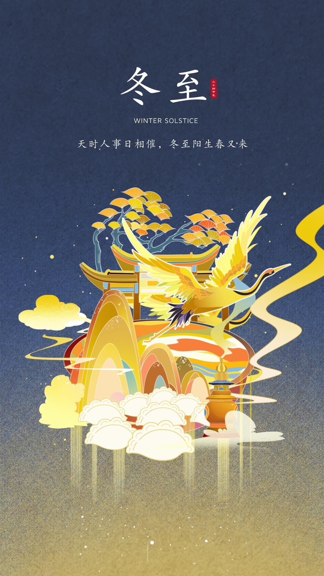 中國風冬至手機海報__2022-12-23+15_16_29.jpeg