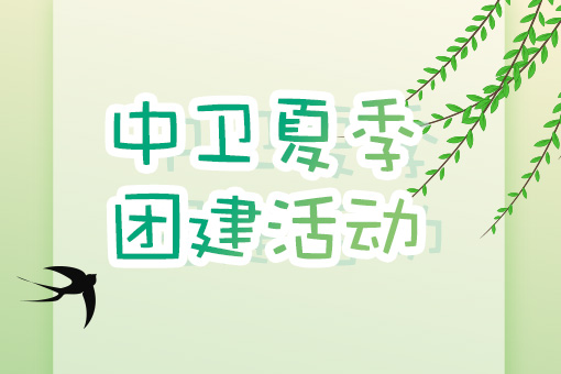 凝心聚力，快樂(lè)同行——浙江尚越2023年夏季團(tuán)建活動(dòng)圓滿(mǎn)結(jié)束